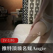 Angie&闺蜜，推特上的顶级名媛齐聚，玩起了二龙戏二凤，1V1.8G资源火热发售