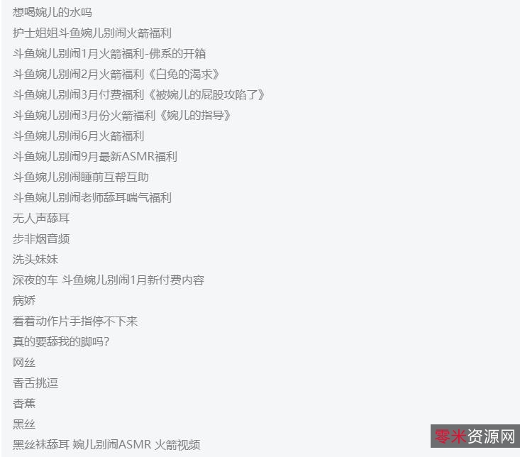 斗鱼女神婉儿别闹18R定制策马奔腾礼物稀缺完整合集