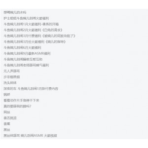 斗鱼女神婉儿别闹18R定制策马奔腾礼物稀缺完整合集