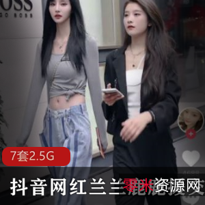 最新抖音网红兰兰鹿鹿交友门事件完整合集