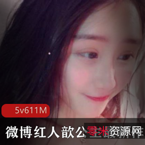 歆公主粉嫩BT视频合集