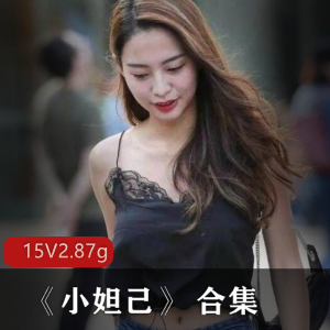 抖音网红小妲己合集