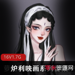 炉利映画高品质系列合集