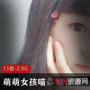 虎牙人气萌萌女孩喵鱻姬定制作品合集