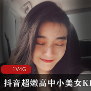 KIKI双人互动游戏：高中小美女资源与美少女男朋友的格子短裙马尾双人互动