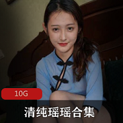 野生瑶瑶美腿黑合集Cos摄影师10G黑丝男主角