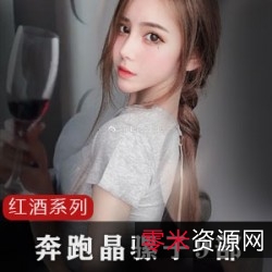变现抖音：奔跑吧！晶骡子9部红酒俏佳人带货变现老粉粉丝贩子假号照片视频礼物简介拍摄相机生活网红前男友