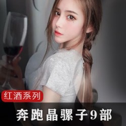 变现抖音：奔跑吧！晶骡子9部红酒俏佳人带货变现老粉粉丝贩子假号照片视频礼物简介拍摄相机生活网红前男友