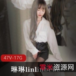 《SWAG琳琳linlinbebe宝岛明星组合:海量资源的剧情片,玲玲、女主角在学校、家长、单身汉中展现性感优美身材,软磨硬泡,47集17G,不容错过的经典槽点!》