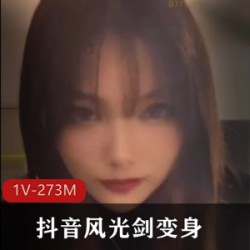 抖音风光剑：变身合集，让你沉醉于cheng+ren+shi+pin的世界