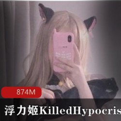 COSER小仙女(KilledHypocrisy)视频图片合集