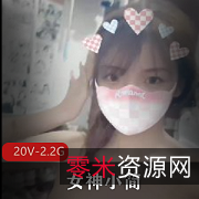 小简四月L舞合集