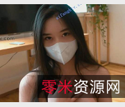 老虎菜原创私房系列幼师L舞+道就妯有小彩蛋）视频