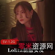 Lolita服装女友甄选教育指南：推特大神的眼镜妹子束缚白丝JK大学校花颜值推荐