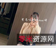 紫色哒豚豚：网红女神童小芯的精选奶牛写真集锦