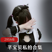 推特芊宝贝qvq猫耳粉嫩光“阴”资
