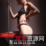 东宫模特媚娘系列:写真视频78套4.2G