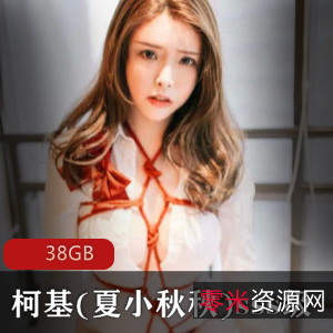 超大车灯秋和柯基夏小秋秋SSS级合集