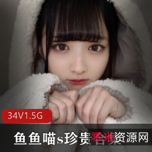 鱼鱼喵s白丝光“阴”龙猫合集鱼鱼喵s白丝光“阴”龙猫光“阴”合集