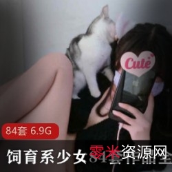 超级可爱高颜值妹子(饲育系少女)全集收藏