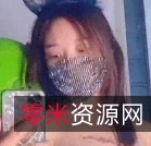 限时特惠爆赞91精选身材网红美少女黑吃瓜趣睡衣神器