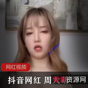 周大萌抖音自拍作品合集