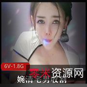 婉清顶级风S巨R~宅男收割机-CC疯狂P水