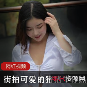 可爱猪猪牛仔热裤美腿街拍作品7部7V/14.07G