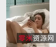 神似王鸥美女自拍视频1V-796M，蜂腰翘臀漂亮馒头长腿