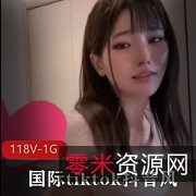 国际tiktok妹子精选颜值合集，118个视频1G，开放舞蹈让你眼前一亮