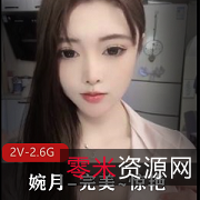 婉月完美惊艳顶级享受作者自拍漏鲍鲍聊S颜值高价约P观看