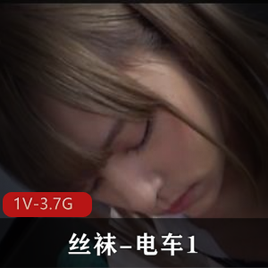 波多野结衣主演-丝袜电车1-1:40-3.7G-you+ma