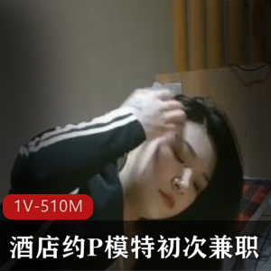 初次兼职少妇放不开约P模特，时长18分作者自拍