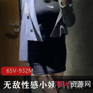 小姨妈美腿诱惑65集932M资源足系列视频合集