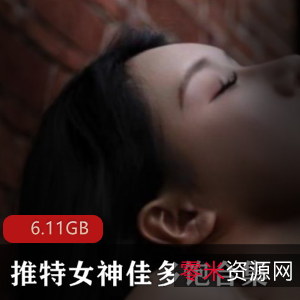 精选女神佳多饱:9头身反差表演,2058元视频6.1G