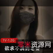 欲求不满的老婆找按摩师，1V1.2G资源，剧情精彩