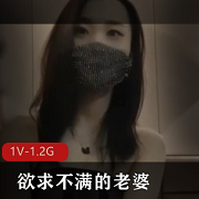 欲求不满的老婆找按摩师，1V1.2G资源，剧情精彩