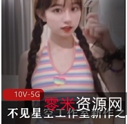 星空工作室新作:双马尾小妹妹作品合集