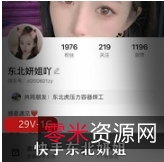 东北妍姐直播首秀打粑粑