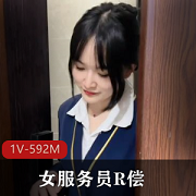 1V-592M电视坏了，无赖客户要求女服务员R偿