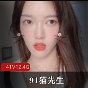 限时特惠91猫先生无水印大合集41部，高清画质，41V12.4G