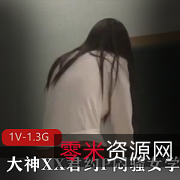 神秘约会：大神与闷靓女学生的故事（1V-1.3G）