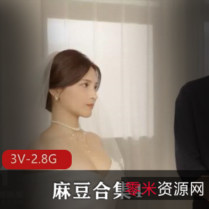 玩神：火爆麻豆合集，多款作品精彩呈现，不容错过！