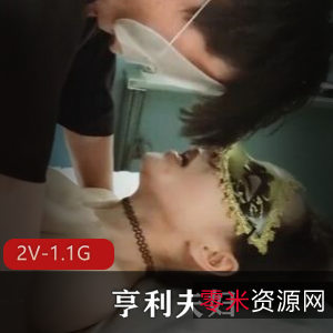 亨利夫妇：Sera的绿帽奴身材美女，2个视频，1.1G