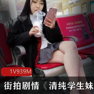 私人博主拍摄的真实剧情片：清纯学生妹的青春情愫（1集）