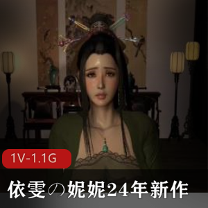 依雯妮妮新作熏香incense视频18分钟时长下载