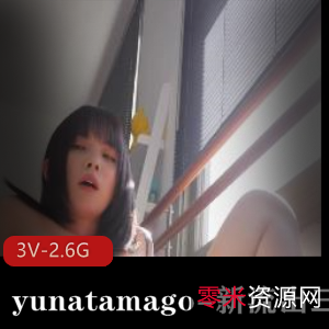 yunatamago新展示三部-双人啪完整版-时长42分-作者自拍出品