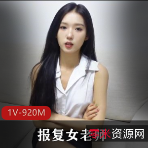 《老虎菜》知名模特首次出演作品，26分钟高清无水印视频