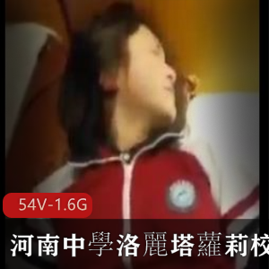 校服妹子cos小视频：河南中学与深圳中学事件揭秘