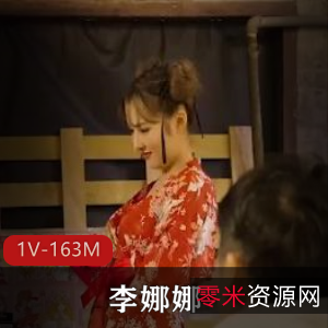 李娜娜主演《极乐新春夜市》1V163M视频下载,喂珍珠奶茶场景引人入胜